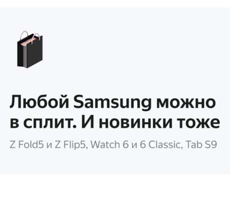 купить-smsung-в-сплит Рассрочка на смартфон со сплитом.