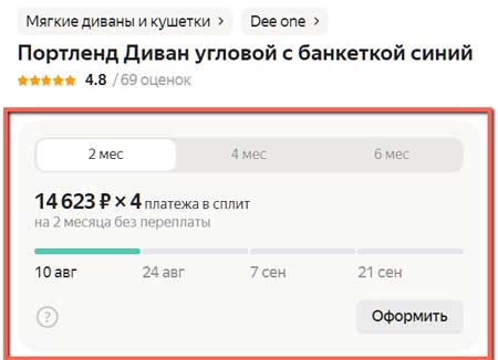 Мягкий угловой диван в рассрочку, карточка товара.