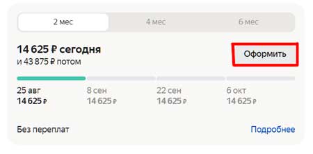 Оформление электро самоката в сплит.