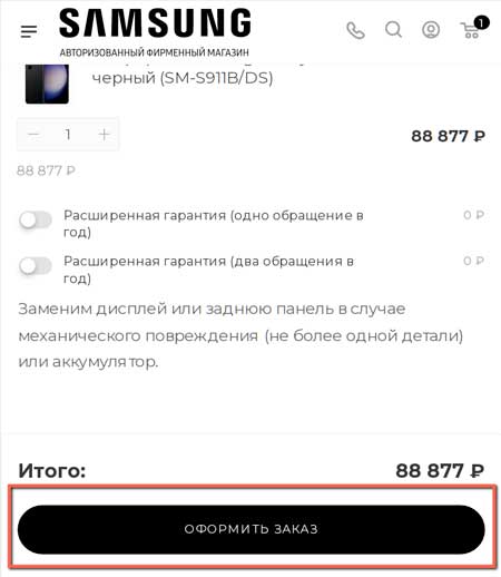 Оформление заказа на Samsung s 23.