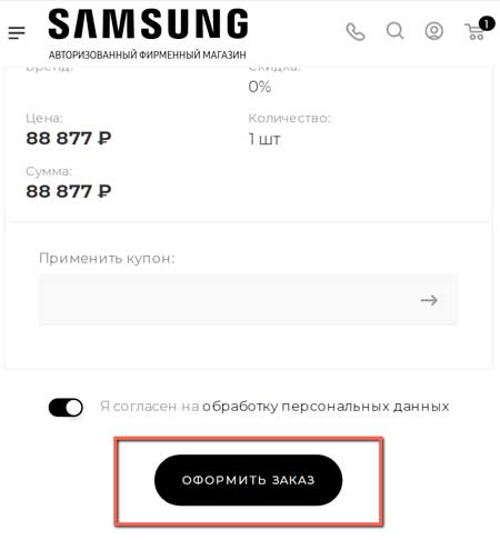 Окончание оформления заказа.