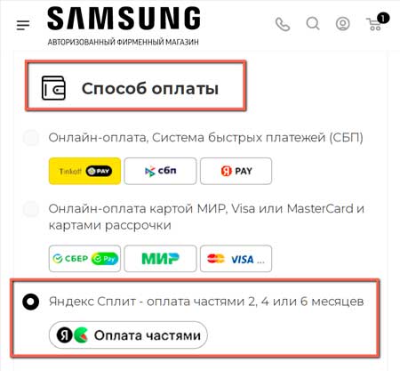 Оплата смартфона частями в сплит.