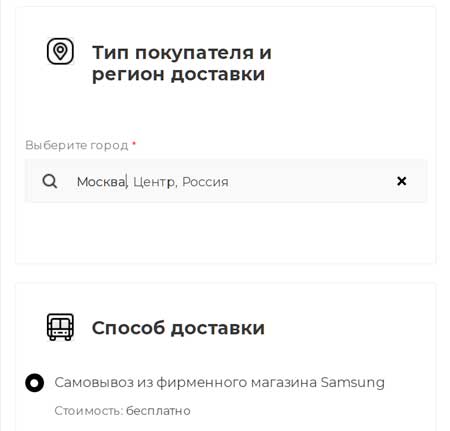 Указание региона и способа доставки.