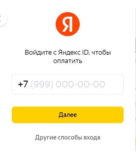 Вход в учетную запись яндекса.