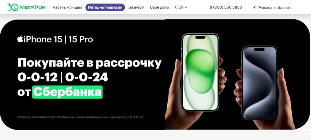 Мегафон магазин.