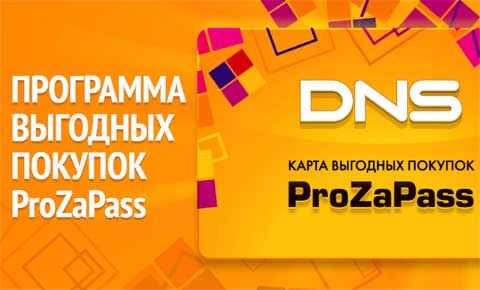 Бонусная программа днс.
