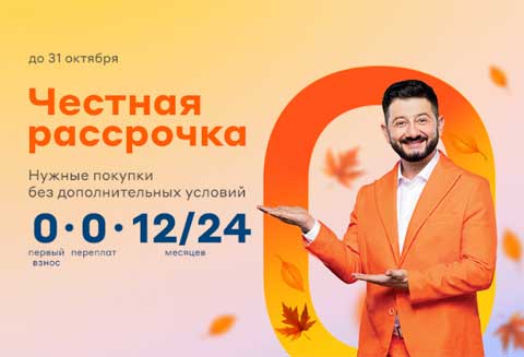 Рассрочка и кредит