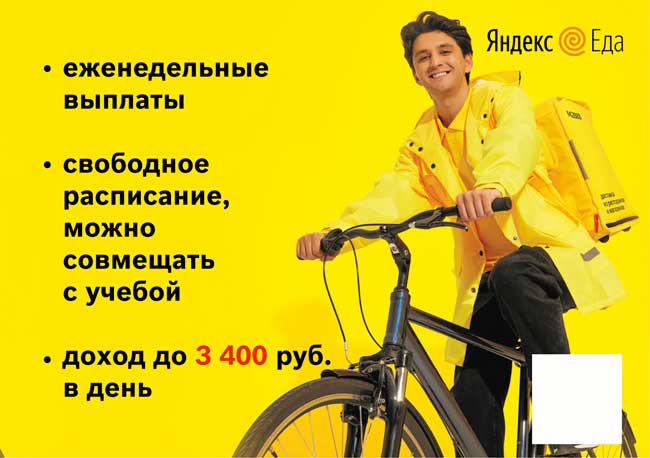 курьер-яндекс-еда Коллекция скидочных купонов на Беру
