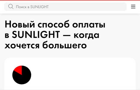 Оплата частями в санлайт.