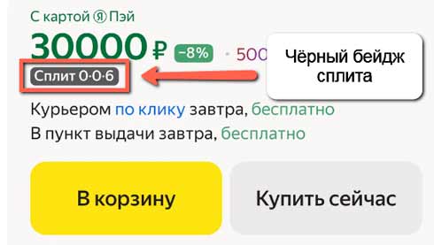 Значок сплита.