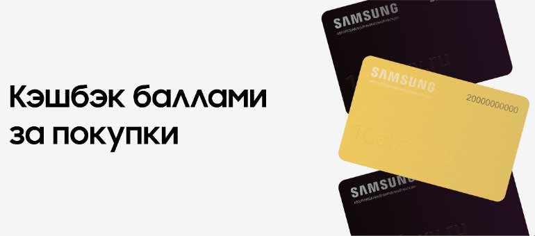 Бонусная программа. 