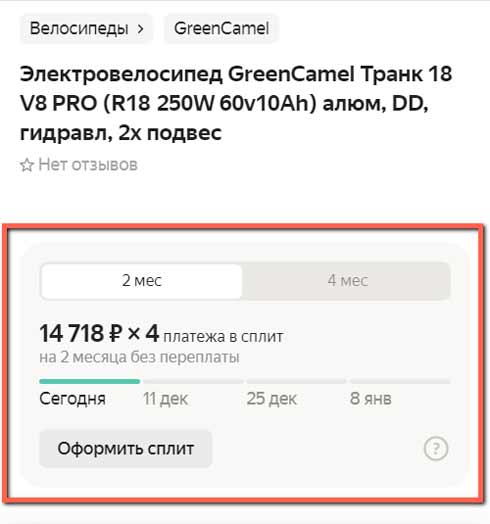 Рассрочка на карточке товара.