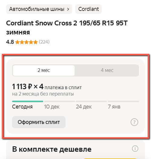 Рассрочка на карточке товара.