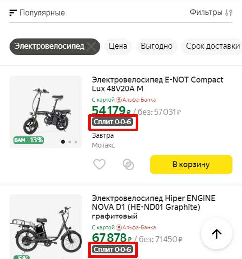 Категория товаров с рассрочкой.