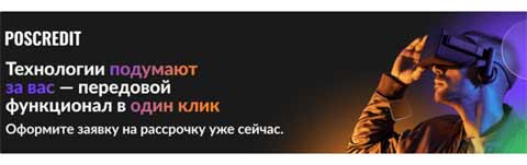 Посткредит.