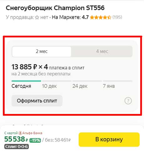Рассрочка на карточке товара.