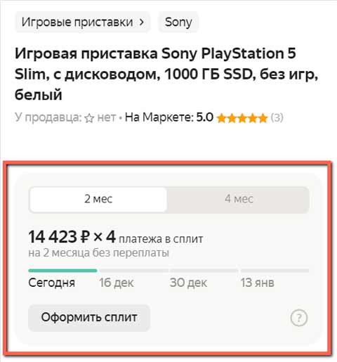 Рассрочка на карточке товара.