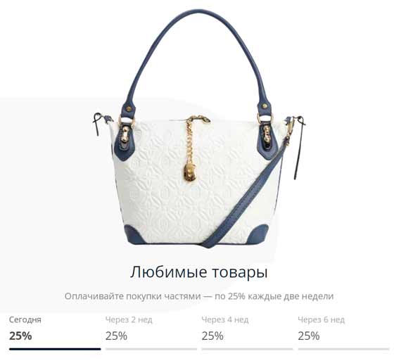 Оплата в рассрочку.