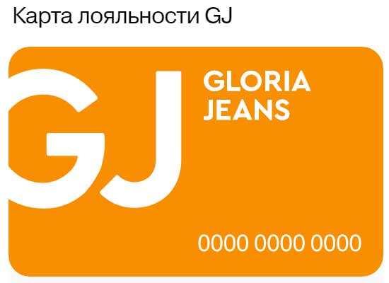 Карта лояльности.