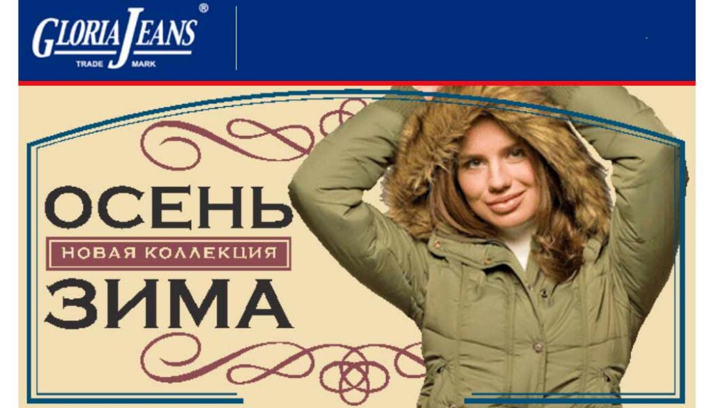 Интернет магазин Глория джинсы