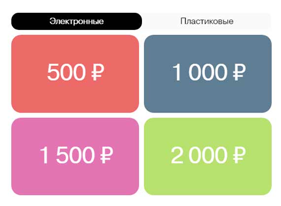 Подарочные сертификаты.