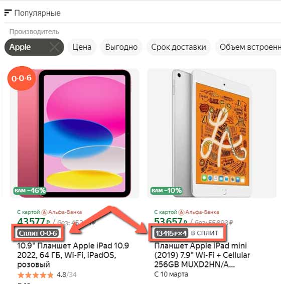 Планшеты Apple в Сплит.