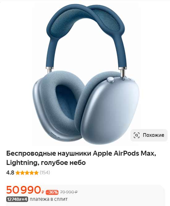 Цена наушников айподс.