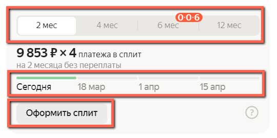 Оформление рассрочки на часы.