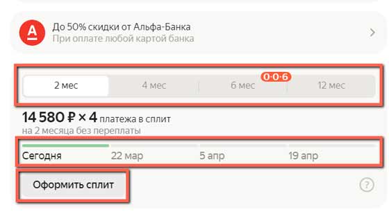 Оформление рассрочки.