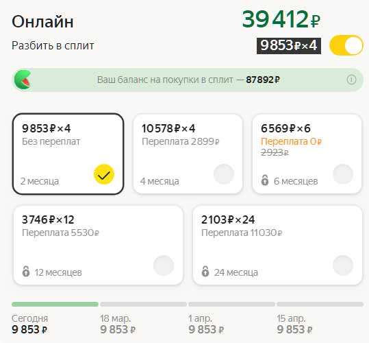 Оформление в Сплит.