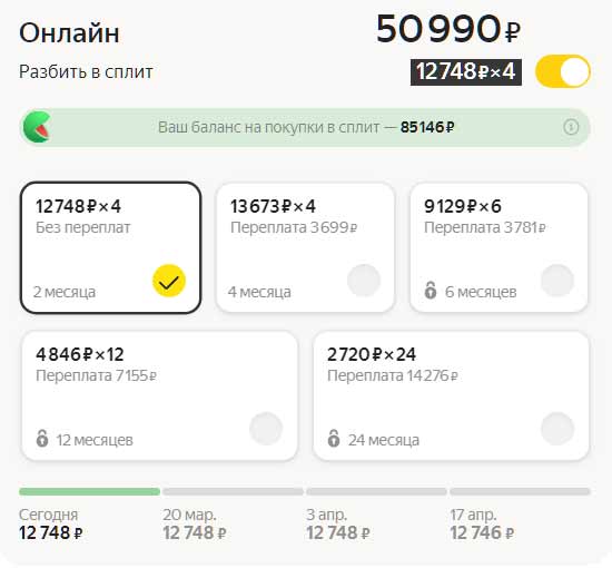 Онлайн рассрочка на эйподс.