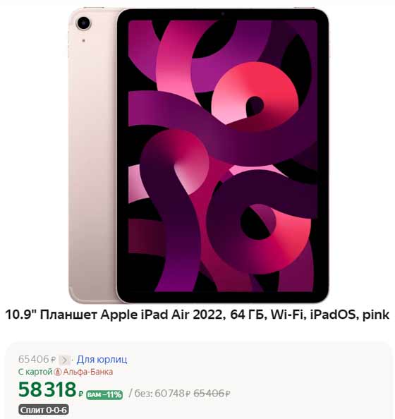 Планшет Apple.