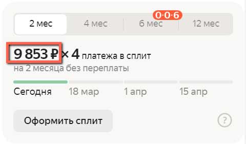 Первый платёж в Сплит.
