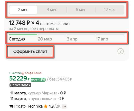 Рассрочка Сплит на IPods.