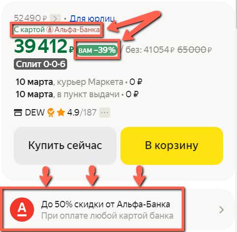 Скидки от Альфа банка.