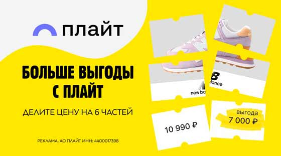 Сервис оплаты Плайт.