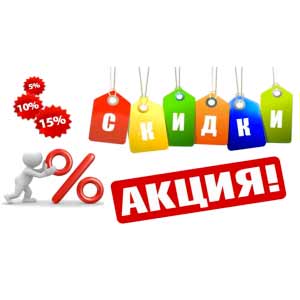 Специальная цена.