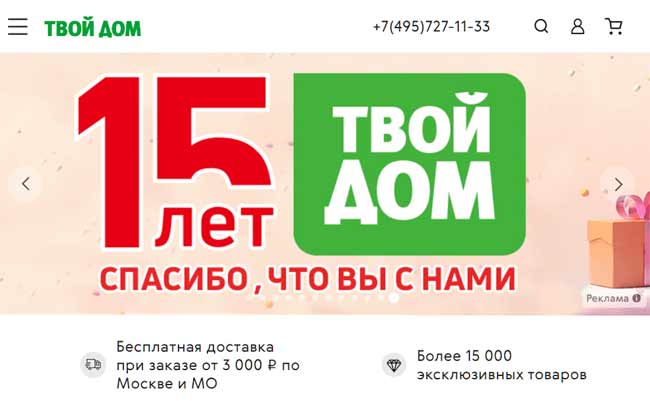 Интернет магазин Твой дом.