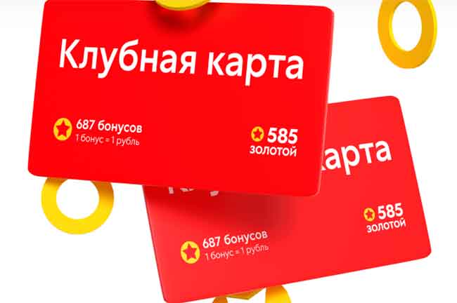 Программа лояльности zolotoy 585.