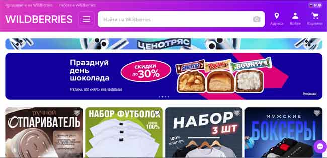 Интернет магазин вилдберриз.