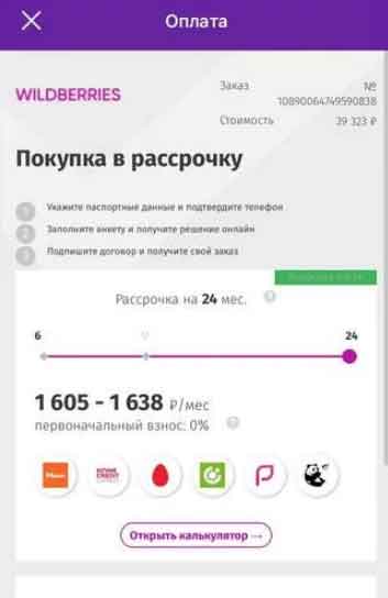 Покупка в рассрочку. 