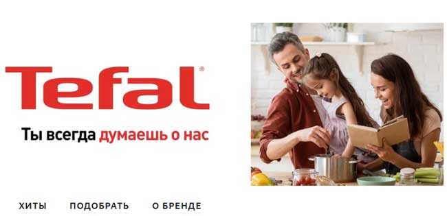 Официальный тефаль.