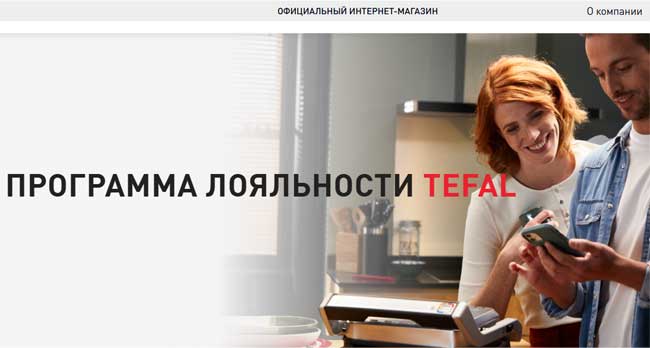 Программа лояльности tefal.