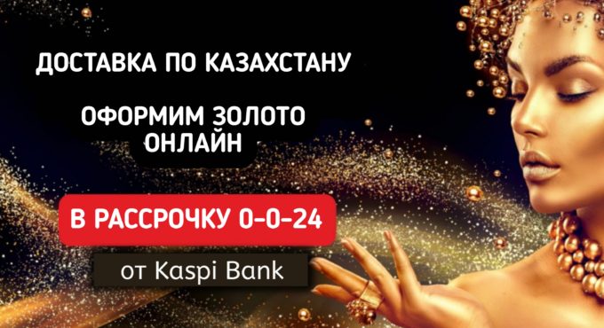 Условия и нюансы оформления рассрочки на покупку золота