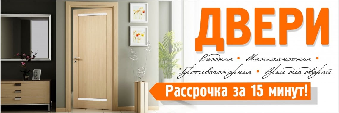 Как выбрать двери в рассрочку без переплат?