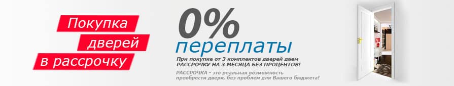Сравнение условий рассрочки у разных продавцов дверей