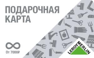 Подарочная карта.