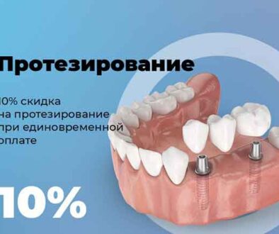 Протез импланта.