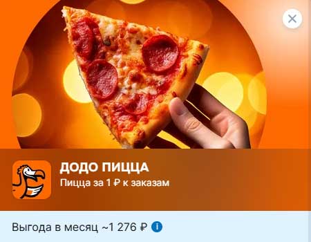 додо пицца. 