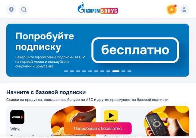 Подписка на Газпром бонус. 